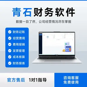 青石财务管理系统 一站式管理企业进出账 免费的财务软件
