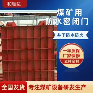 MMB2.0x2.2矿用防火防水密闭门 钢制 和顺达 全自动控 涌水速关闭