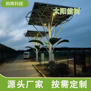 四两 光伏储能 新能源发电树 太阳能树 分散式 可充电 蓝牙