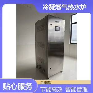 冷凝燃气热水炉 智能分组控制 高效节能管理方案
