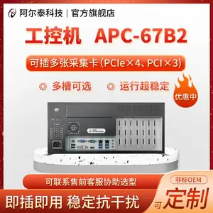 工控机PCie槽工业计算机稳定抗干扰APC-67B2
