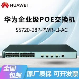HUAWEI S5720-28P-PWR-LI-AC千兆24电4光口弱三层接入企业交换机
