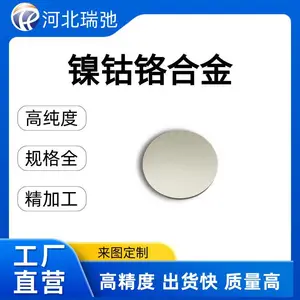 高纯度镍钴铬合金靶材 磁控溅射 科研实验材料 真空熔炼 NiCoCr