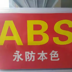 防静电ABS 专业ABS防静电塑胶
