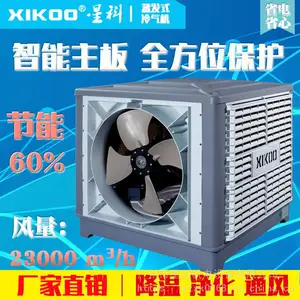 广州星科源头直供蒸发式冷气机,车间厂房通风降温湿帘空调,水帘风机