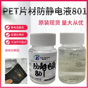 崃克保801PET片材抗静电剂 电子工业塑料包装材料防静电助剂 精选
