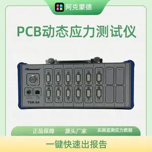 电路板应力测试仪TSK-64-48C便携式高精度分析仪
