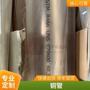 ͭ���Ͻ�ܼ� C70600 C7060X ���� ��ͨ ��Сͷ�ɼӹ� ����Ӧ