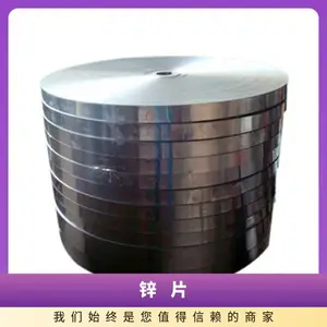 锌合金带 0.1 0.2 0.3 0.4 0.5mm纯锌带 锌片 锌箔