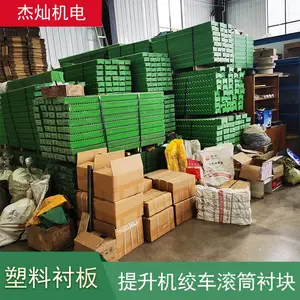 钢丝绳缠绕排列PP材料塑料衬板防绞绳装置 提升机绞车滚筒运行衬板