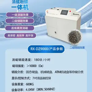 消磁粉碎一体机 RX-DZ9000