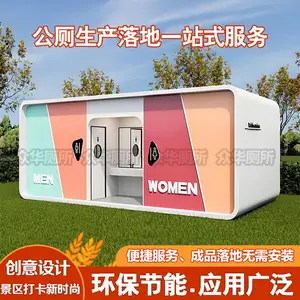 移动厕所卫生间户外景区环保厕所定制厂区公共洗手间旅游露营公厕