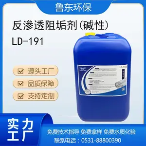鲁东 反渗透阻垢剂 碱性工业RO膜水处理阻垢分散剂 电钢厂碳酸钙结垢