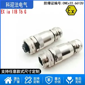 科迎法7/8多芯防爆大电流一体式免焊接航空插头插座