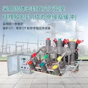 广安ZW32一二次融合柱上成套智能真空断路器遂宁直供
