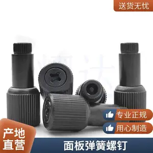 耀达精密 松不脱螺钉 涨铆式弹簧螺钉 防松脱螺钉 钣金机箱专用