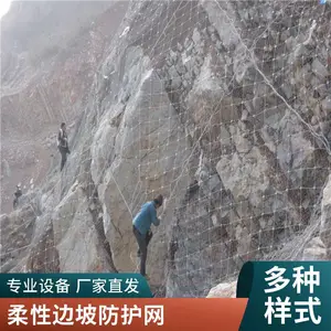 柔性山体边坡落石防护网 钢丝绳主动防护网 铁路公路护坡工程用 定制