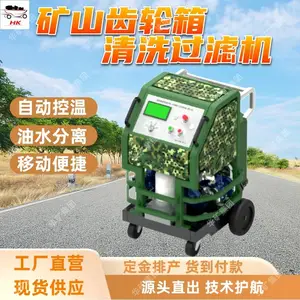 矿山齿轮箱清洗过滤机 齿轮箱清洗维护机 易维护齿轮箱清洗过滤机