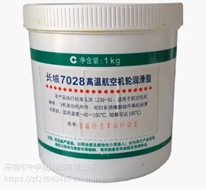 长城7028航空机轮润滑脂 减少轴承磨损 航空润滑脂