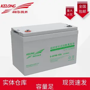 科华蓄电池6-GFM-100 12V100AH机房UPS电源电池组