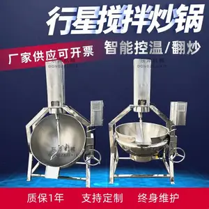 不锈钢电加热全自动行星炒锅 酱料搅拌锅
