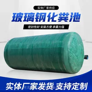 张家口玻璃钢化粪池厂家 成品化粪池100m³规格尺寸