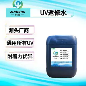 塑胶喷涂UV产生不良该如何补救之UV返修水