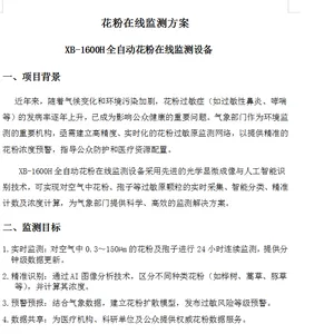 供应XB-1600H全自动花粉在线监测设备