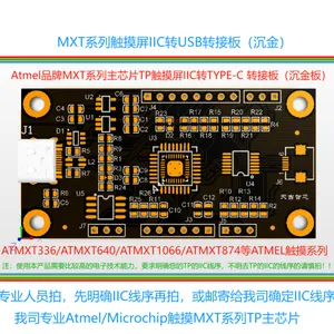 Atmel ATMX2952TD触摸屏芯片方案 支持23寸天吉智芯