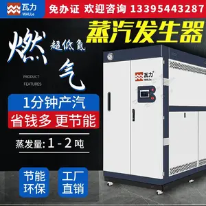 瓦力全预混1吨燃气蒸汽发生器 全自动天然气锅炉2吨 多种规格型号