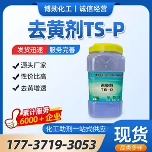 去黄剂TS-P 消除塑料去黄 消除黄光,杂色、暗色 【瑞奇特】