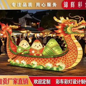 锦辉彩灯 端午龙舟粽子花灯定制作 传统非遗工艺制作 灯会设计装饰