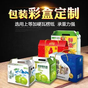 成都李子包装盒,青脆李纸箱定制