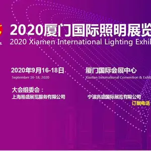 2020厦门国际照明展览会