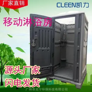 塑料淋浴房 户外洗澡间 活动更衣室 海滨拆装浴室