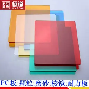 生产PC板企业恒道定做PC耐力板规格颜色
