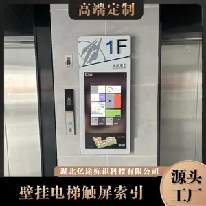 电梯智能壁挂广告机定制|楼层电子导视牌索引地图|展厅商场导视系统查询一体机