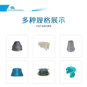 适用于碎石破碎机单缸圆锥CS660圆锥衬板破碎壁轧臼壁