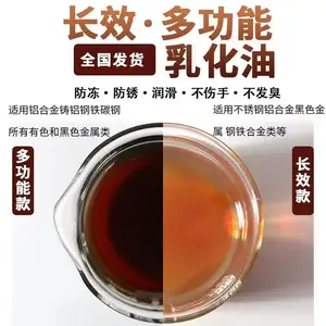 东德***半合成微乳 铝材 铜材通用润滑 清洗冷却 防锈