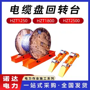 电力线缆工具THZD-2线缆盘架转台电缆盘回转台多用途放线架诺达