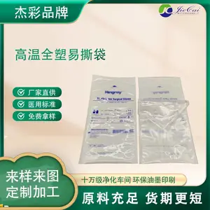 源头厂家按您需求生产全塑易撕包装袋人字形铝箔易揭袋蒸煮灭菌易撕袋医疗器械包装医用包装袋