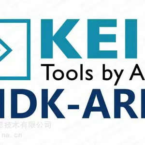 Keil代理商 Keill软件代理商 MDK-ARM代理商 MDK-ARM软件代理商
