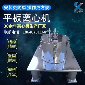 辽宁富一平板离心机厂家直供全密闭油水分离机