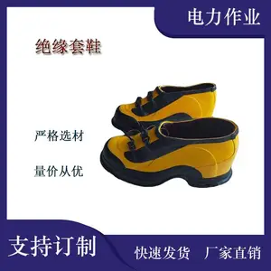 泰万电压防滑绝缘鞋手工贴层绝缘套鞋黄色防触电绝缘鞋套