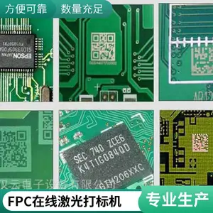 pcb在线激光打标机追溯码二维码标记SMT产线设备