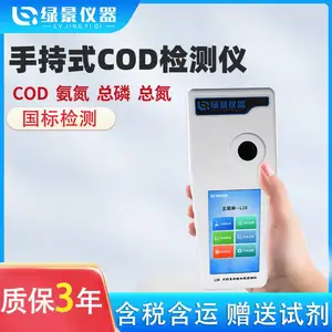 手持式cod速测仪 水污染环境监测站用多参数水质智能速测仪
