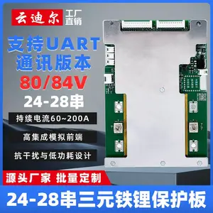 云迪尔 80/84V 24-28串 UART 锂电池保护板带均衡 三元铁锂保护板
