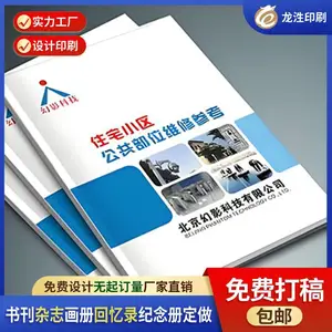 宝安宣传册设计定做 校报校刊设计定做 同学聚会纪念册定做 族谱定做