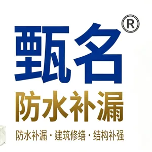 深圳甄名防水技术有限公司