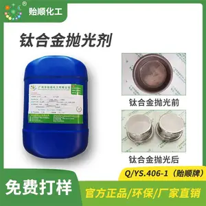 钛合金化学抛光剂 钛合金抛光液 钛合金抛光 钛合金抛光厂家